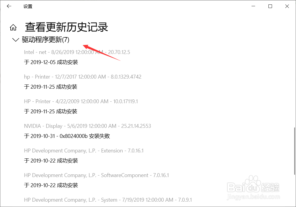 新版win10怎么查看更新补丁文件