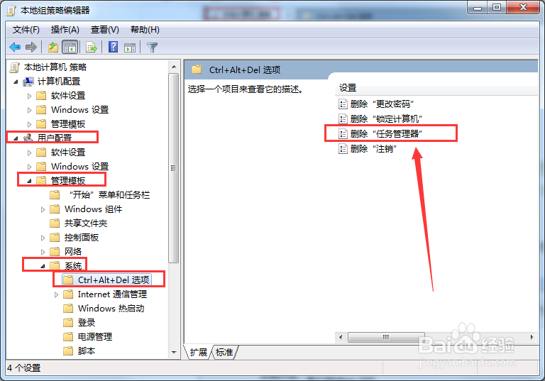win7任务管理器无法打开的解决方法