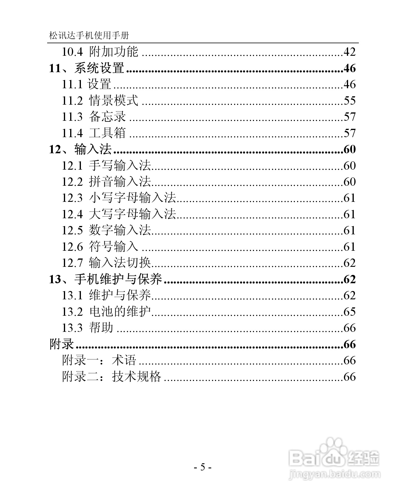 TSD TS923手机说明书:[1]