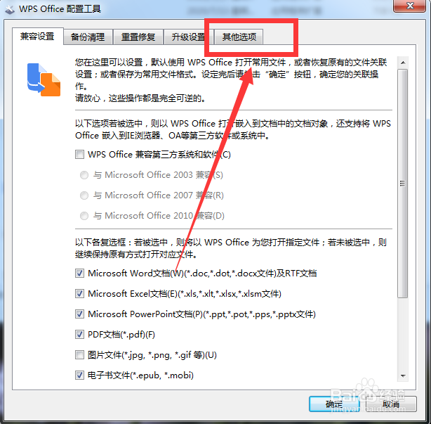 win7如何屏蔽掉wps广告弹窗