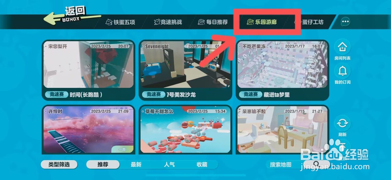蛋仔派对乐园怎么两个人单独玩