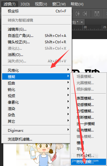 隨後選擇上方工具欄的濾鏡-模糊-形狀模糊工具.