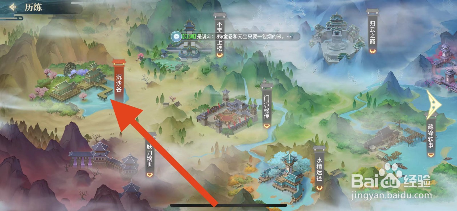 江湖如梦如何去沉沙谷历练