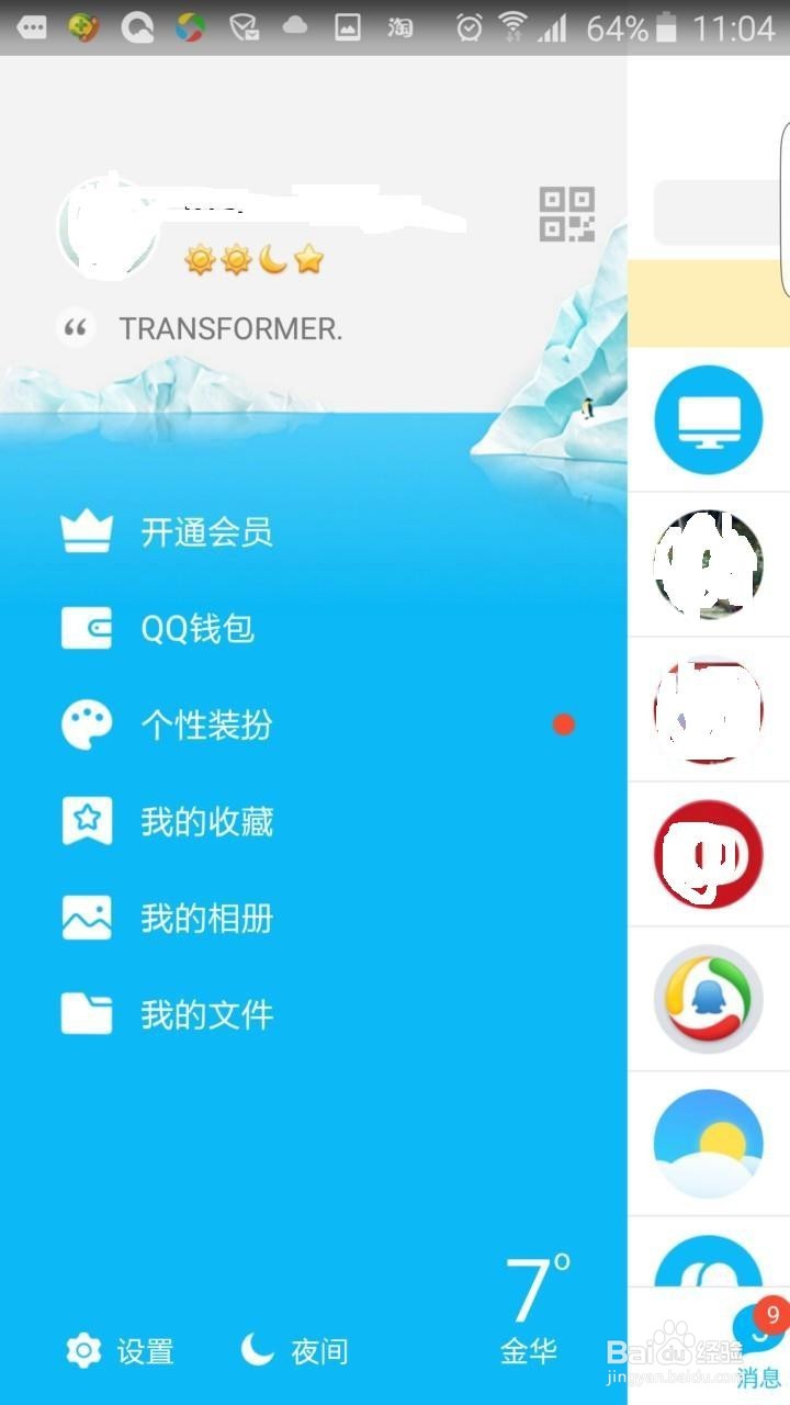 实用篇-手机QQ上更换不同账号