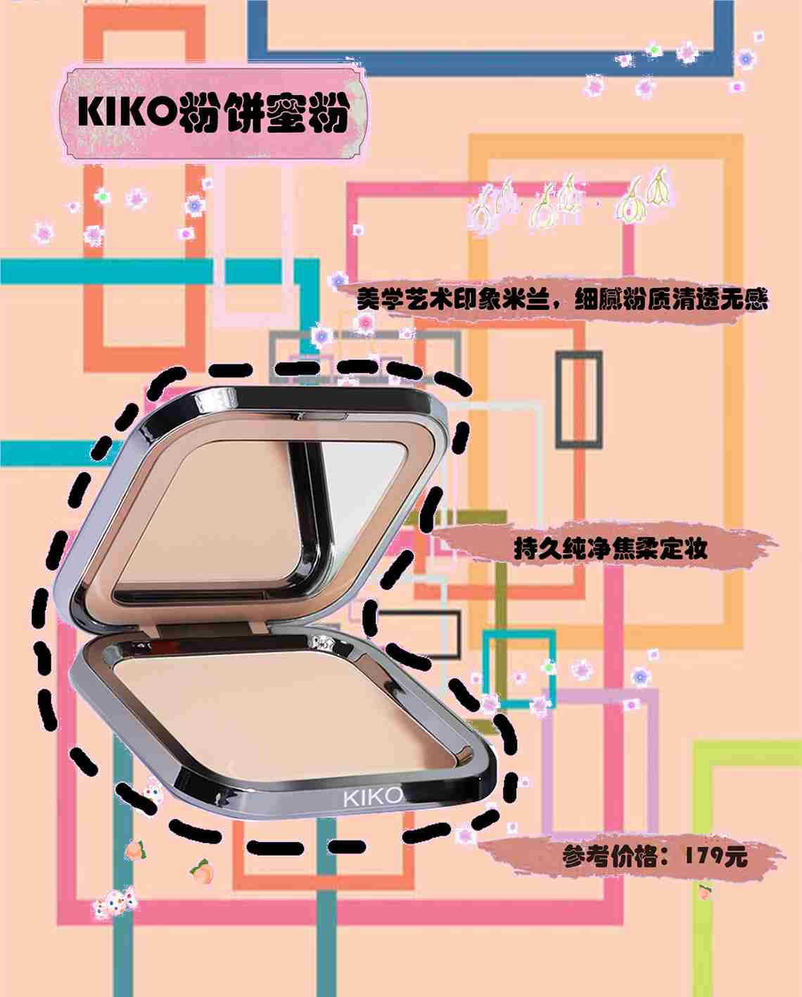 热门定妆散粉,底妆轻透是关键!