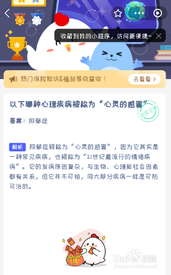 以下哪种心理疾病被称为“心灵的感冒“?