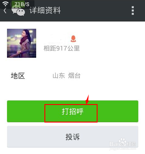 如何使用微信的摇一摇功能