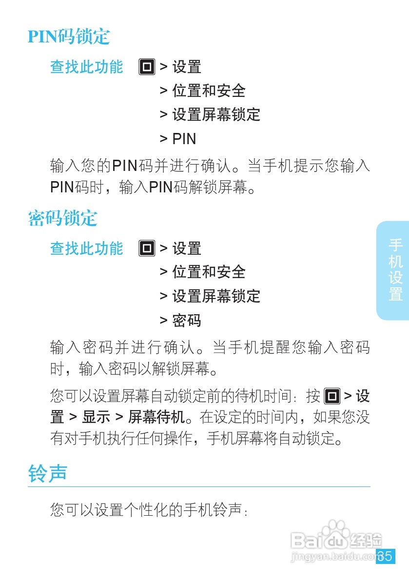 摩托罗拉 ME525+手机说明书:[4]