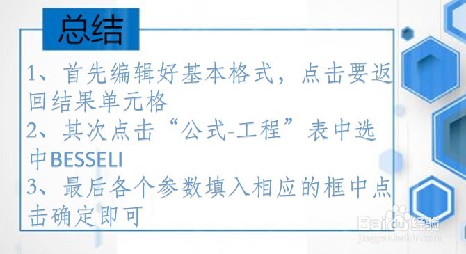 office Excel工程函数讲解:BESSELI