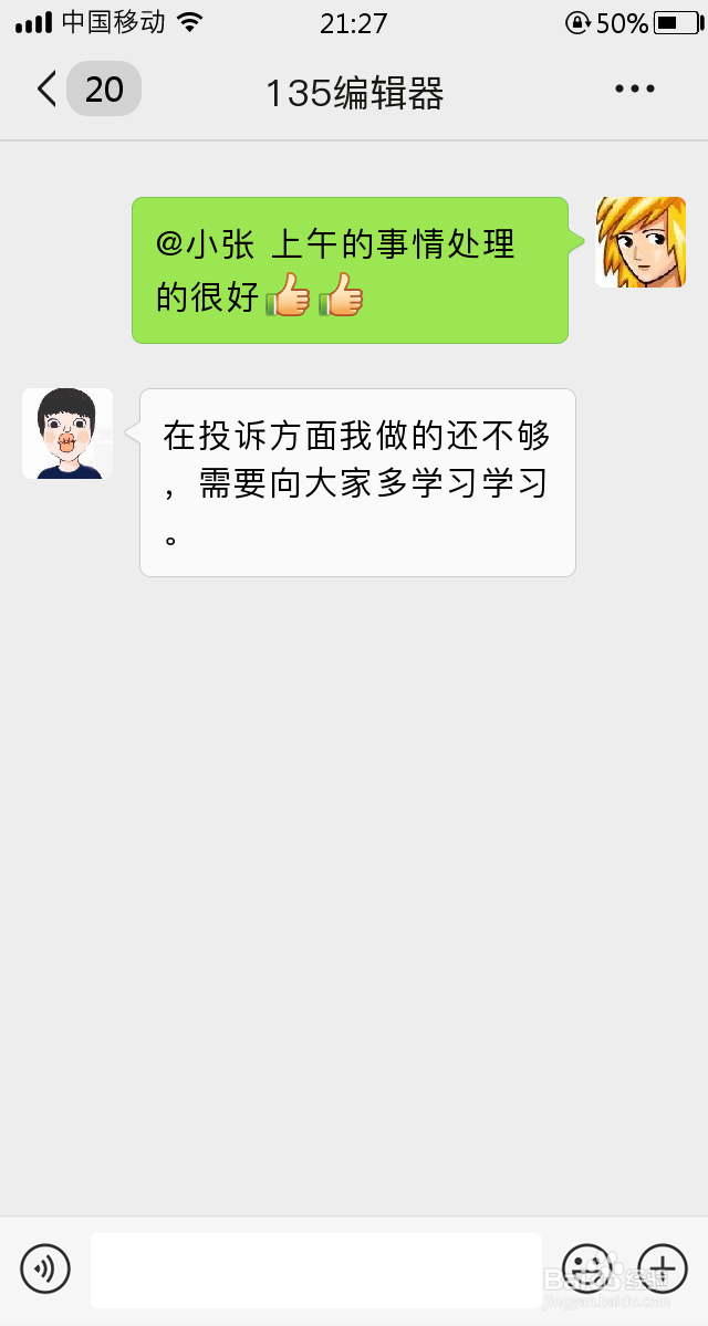 领导在微信群里表扬如何回复