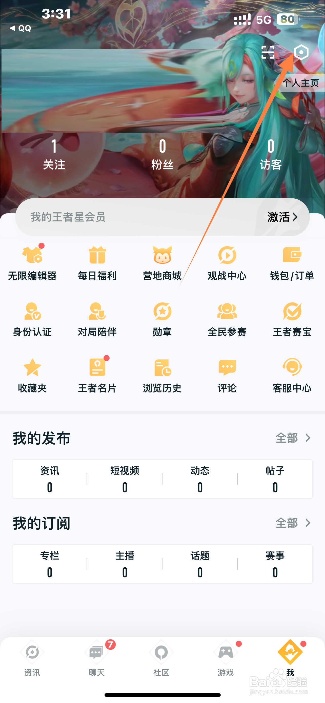 王者营地怎么开启好友申请？