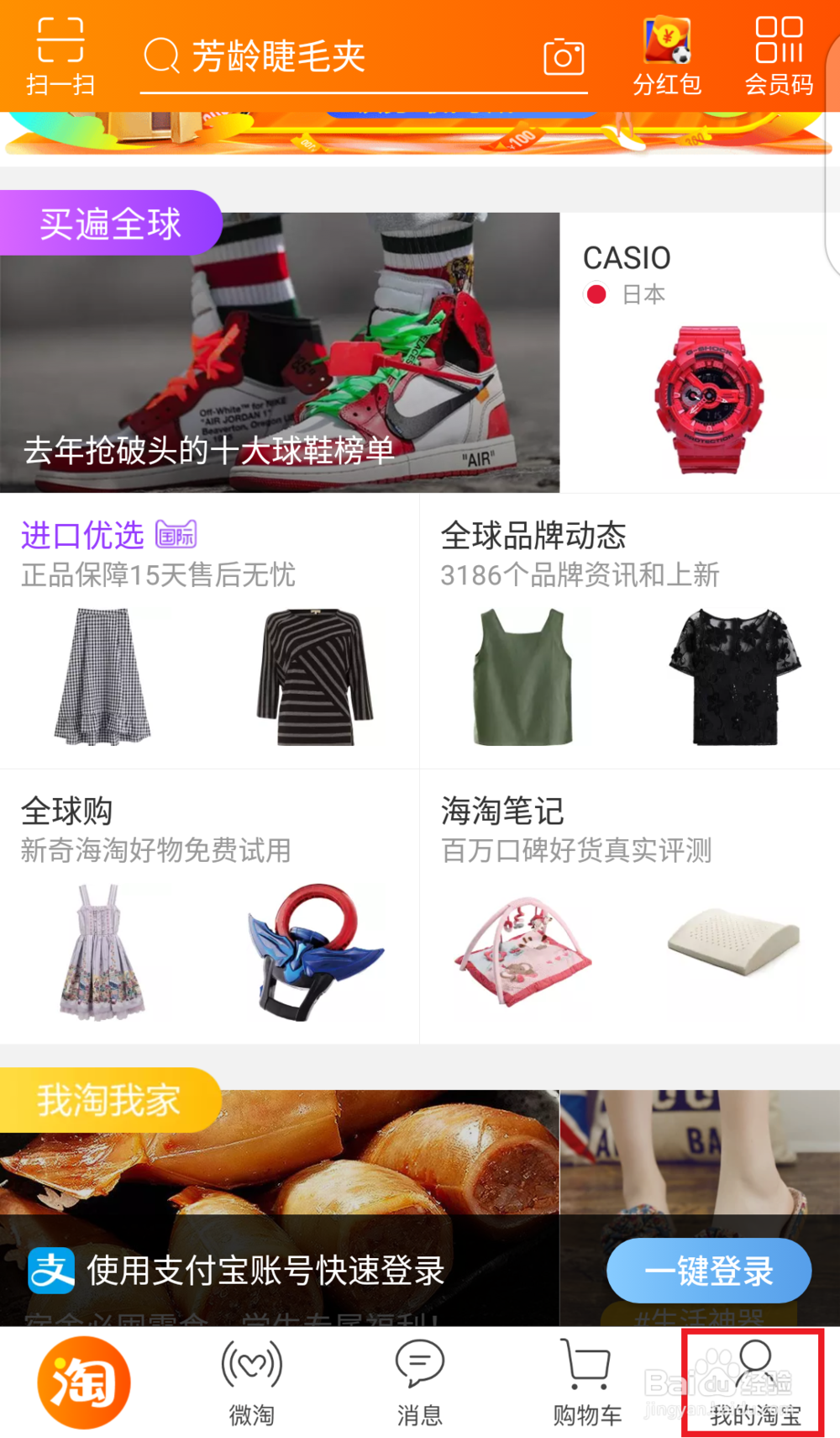 如何快速注册淘宝账户？