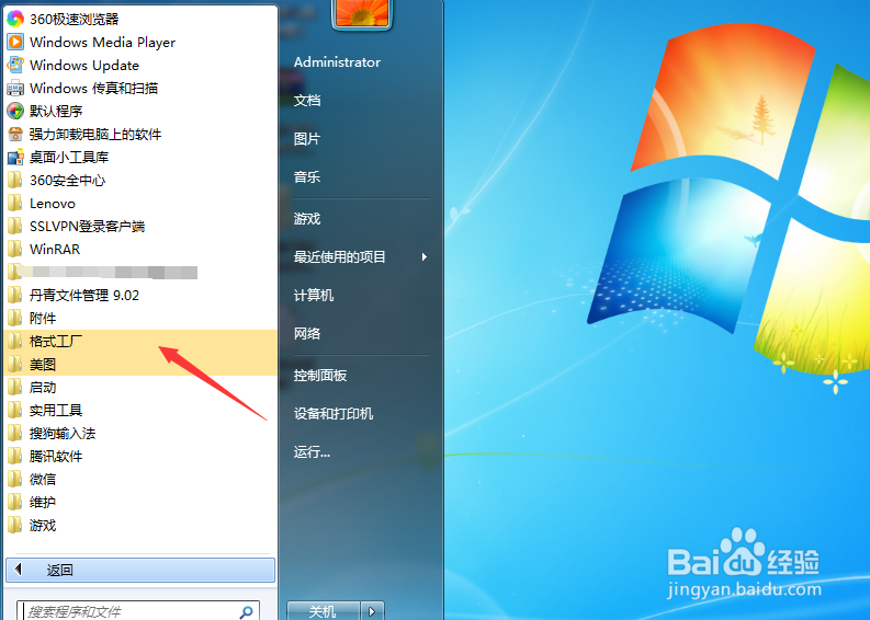 怎样卸载格式工厂软件