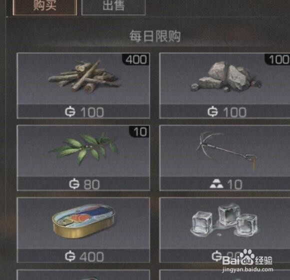 明日之后怎么购买基础材料