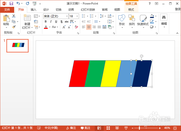 PowerPoint2013中制作潮出彩的填充效果