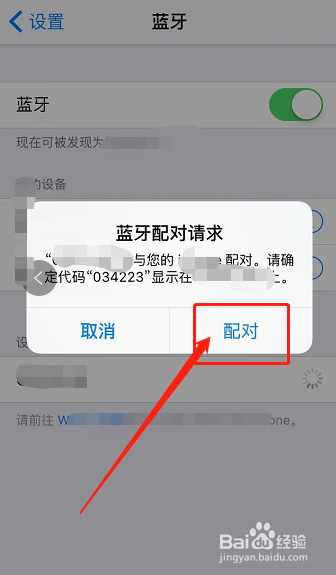 苹果iphoneX怎么连接蓝牙耳机？
