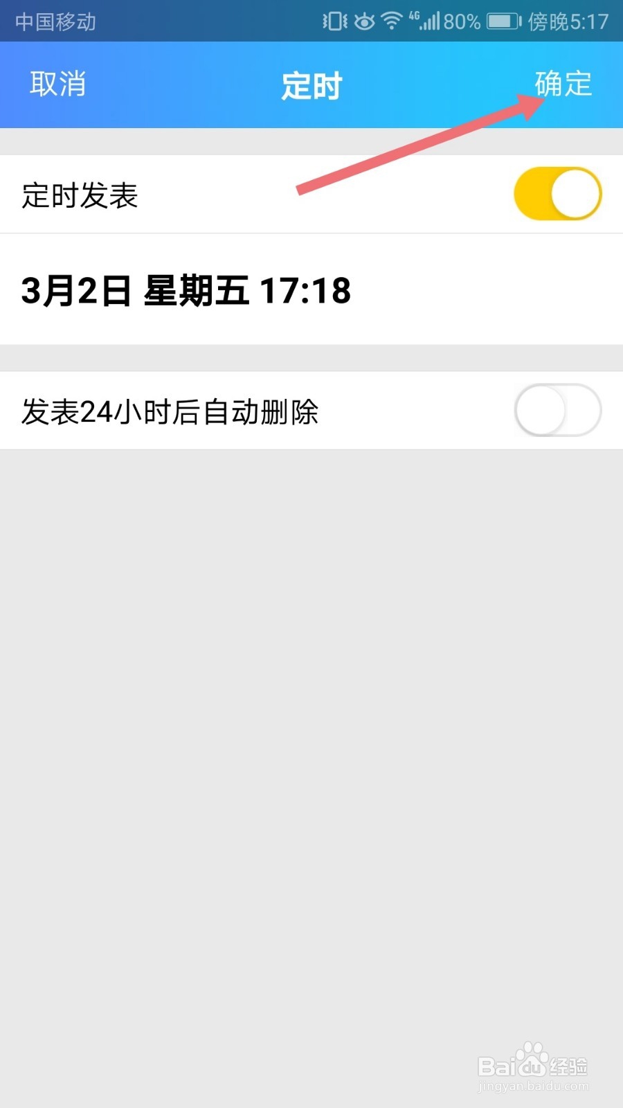 QQ空间怎么发表定时说说
