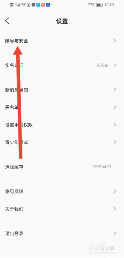 如何使用甜点语音APP设置二级密码
