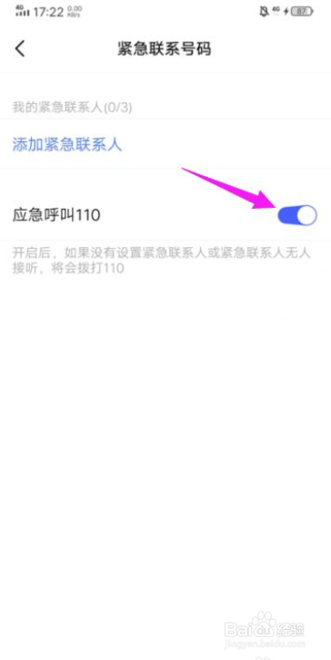 怎么开启vivo手机SOS紧急呼叫功能