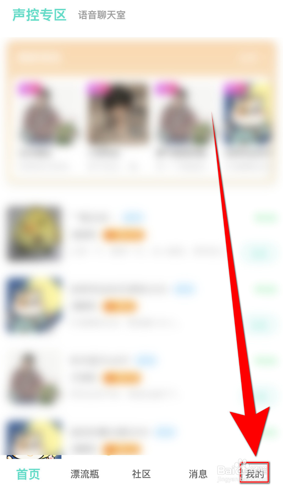 如何开启陌声漂流瓶消息通知