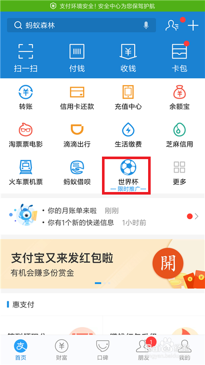 支付宝世界杯公仔卡怎么赠送给别人