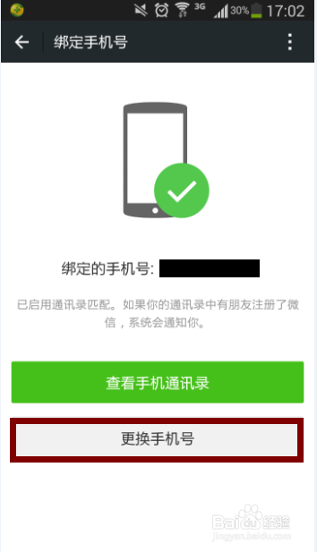 换了手机号登陆微信要验证怎么办？