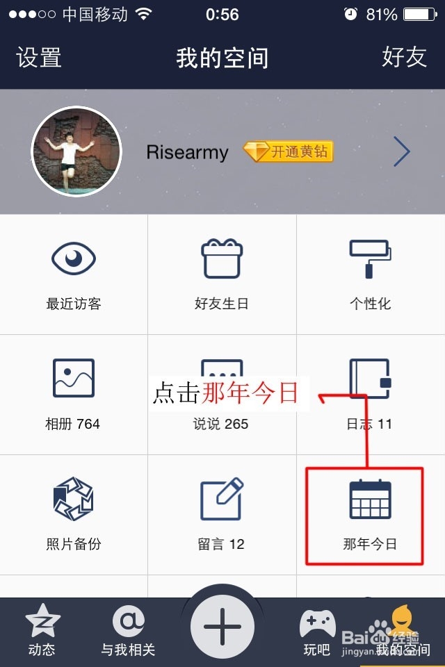 qq空间怎么关闭那年今日