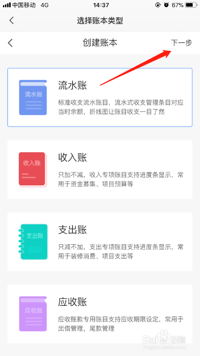 iPhone便签软件怎么创建小账本
