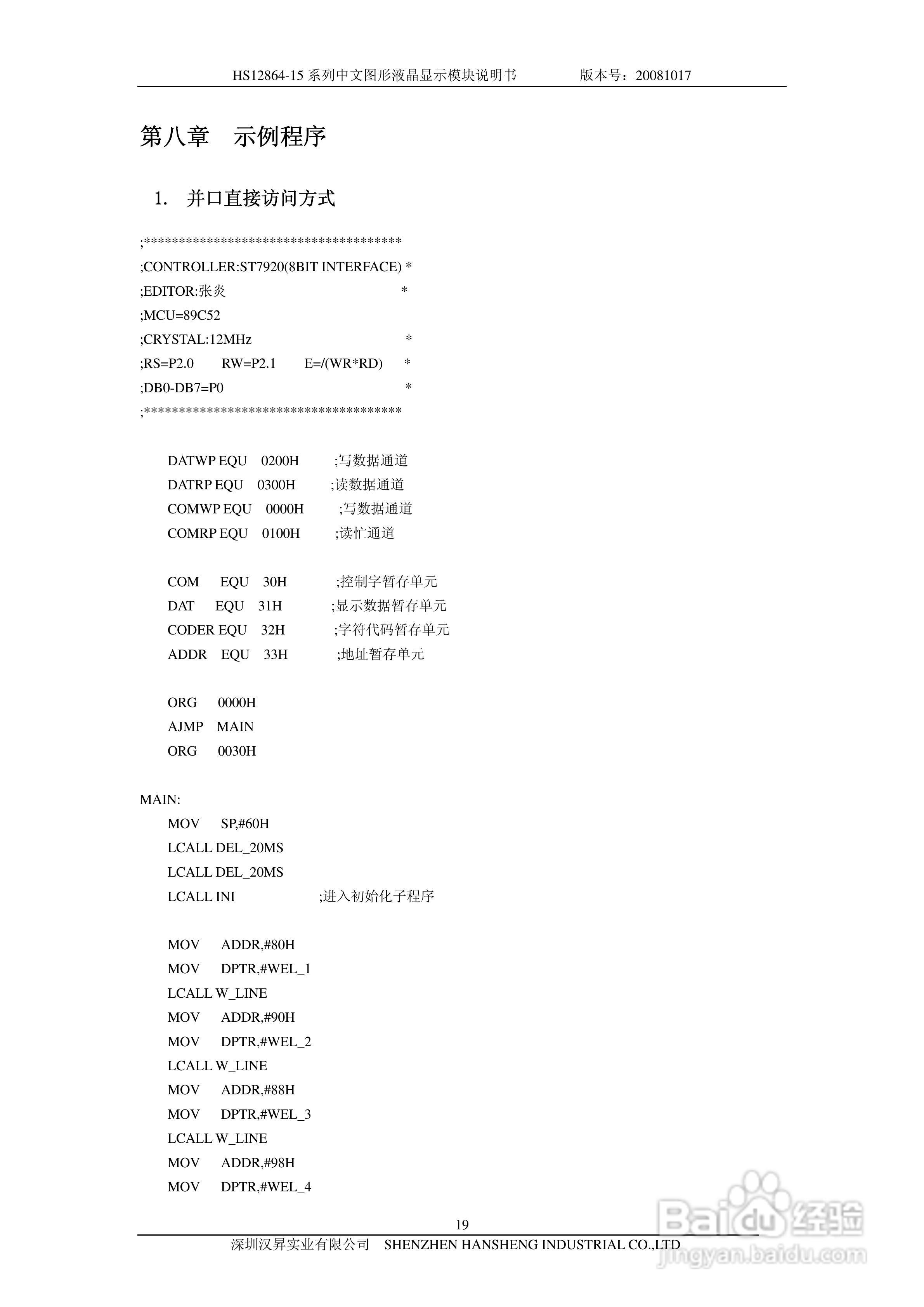 汉昇HS12864-15系列中文图形液晶显示模块说明书:[2]