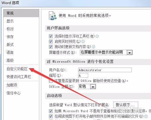 word2016怎么插入背景音乐