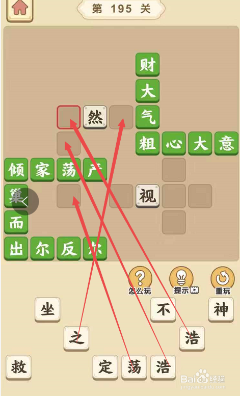 成语小秀才游戏第一百九十五关攻略