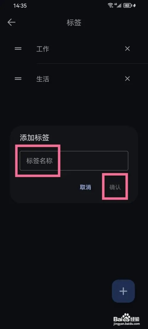 时光清单App如何添加标签