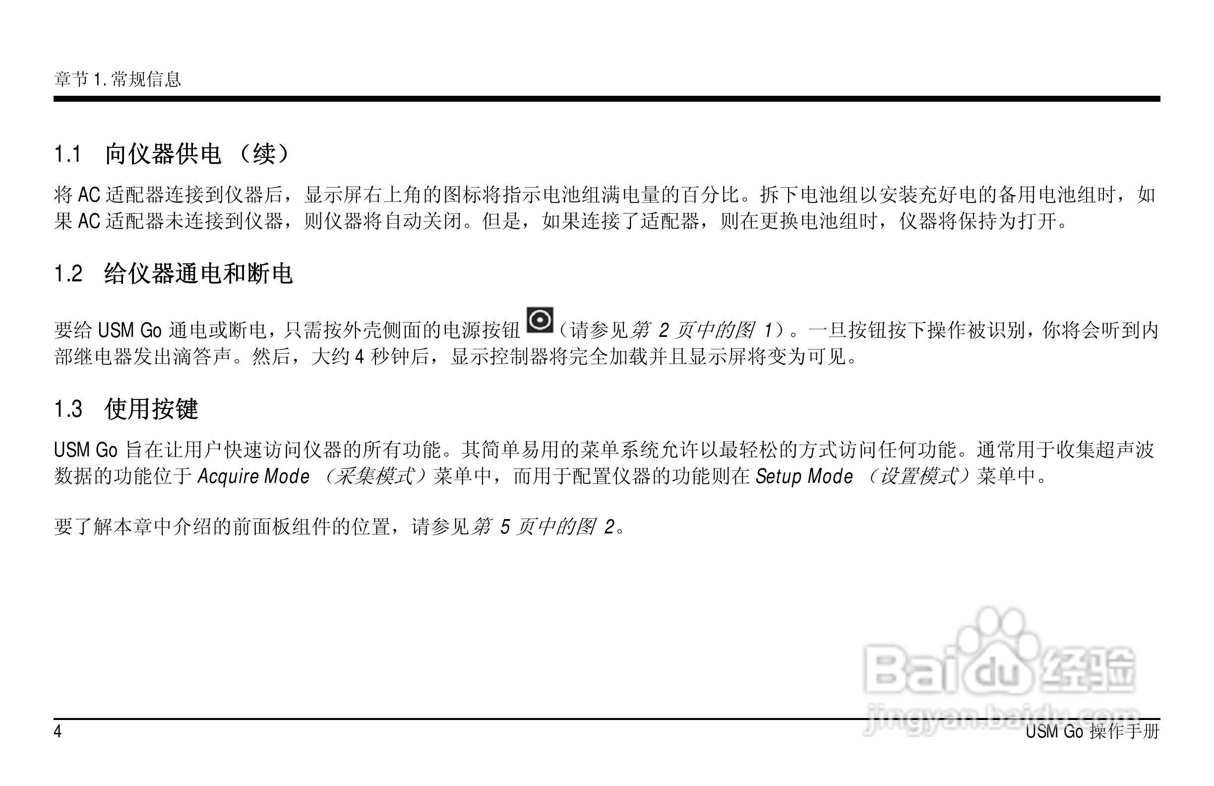 德国KK USM GO超声波探伤仪中文说明书:[3]