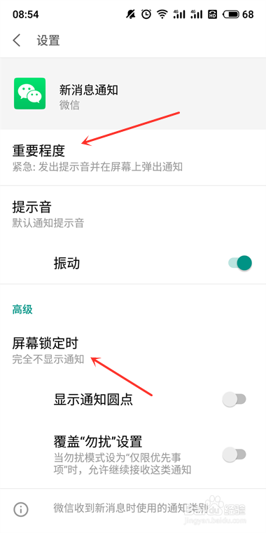 WiFi环境下锁屏后，微信接收信息延迟的解决方法