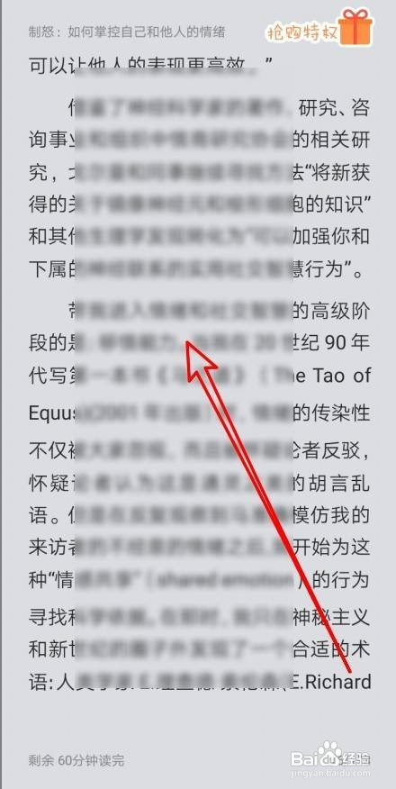 百度阅读如何为图书页面文字添加拼音
