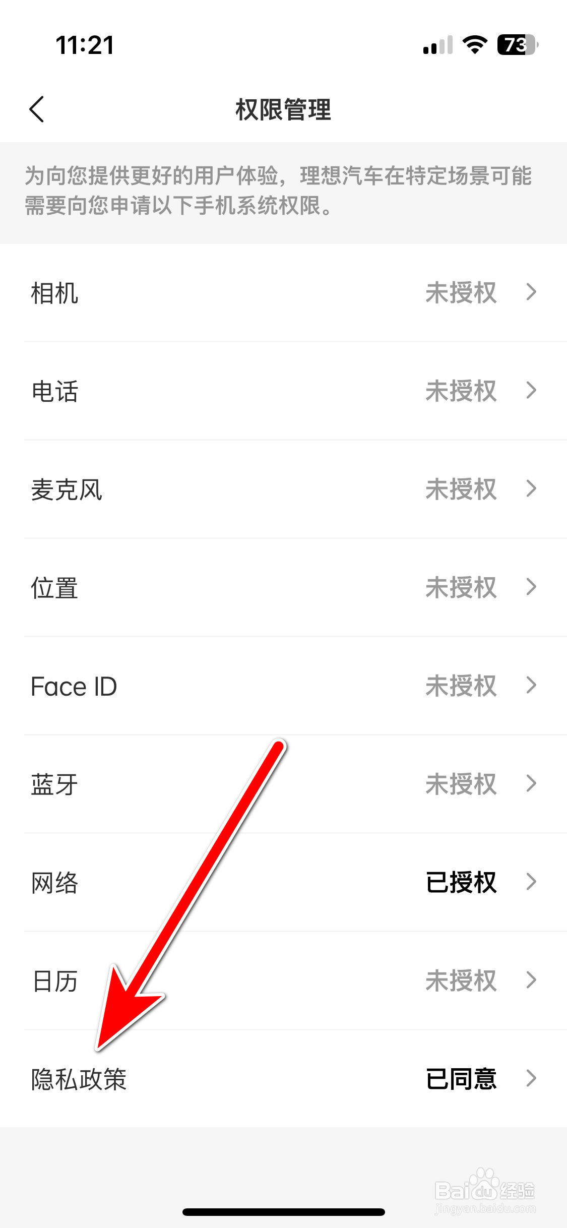 理想汽车如何撤回同意隐私政策