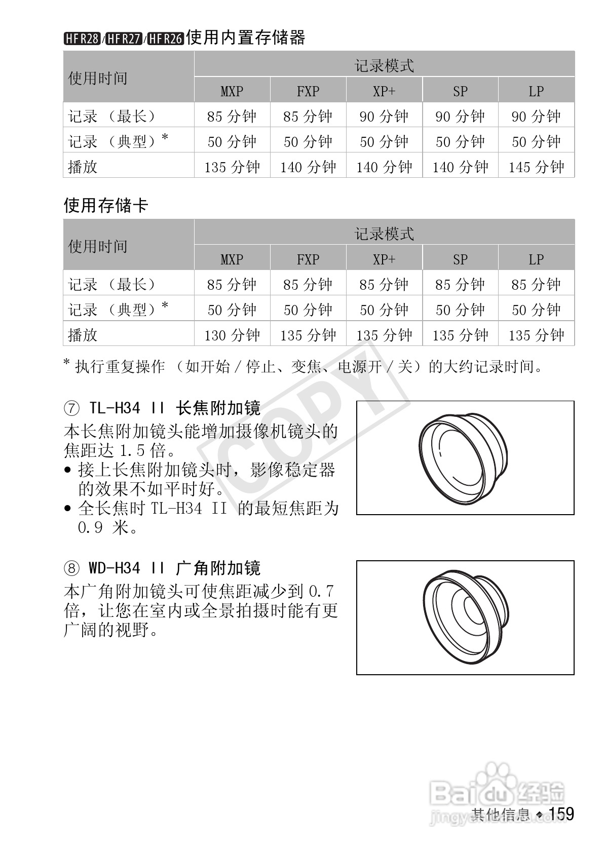 佳能LEGRIA HF R26数码摄像机使用说明书:[16]