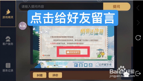 光遇悄悄话信箱位置在哪