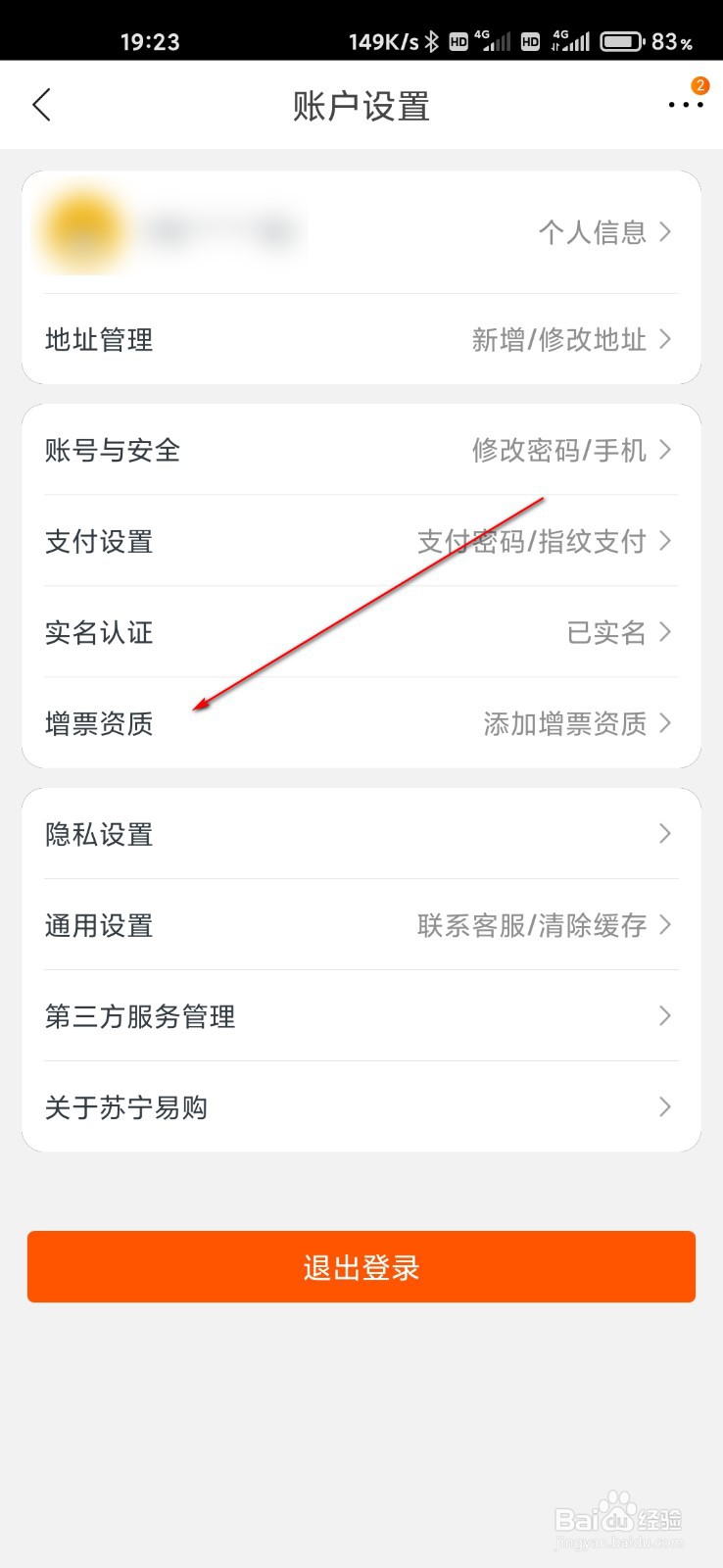 苏宁易购怎么增加增票资质