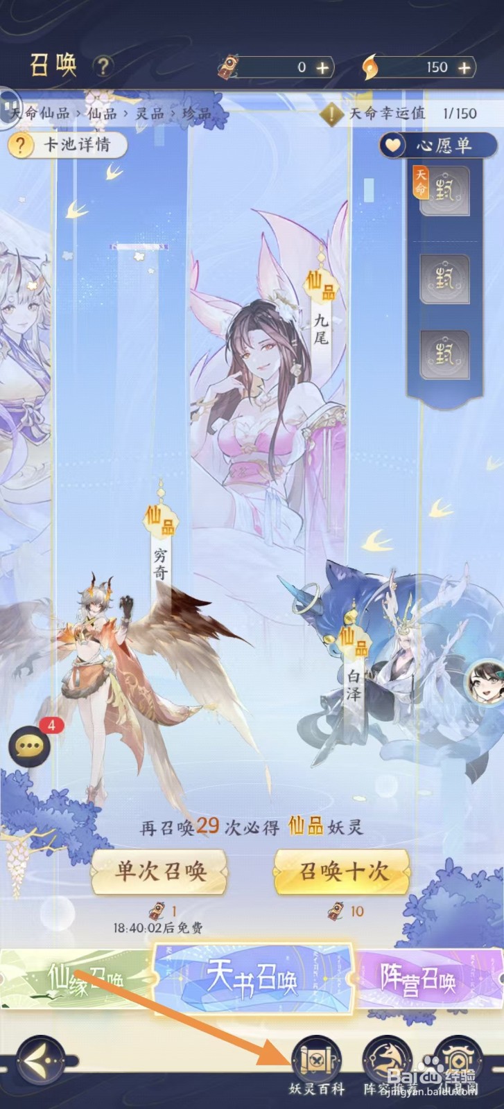 我的御剑日记怎样查看青牛的【境界】