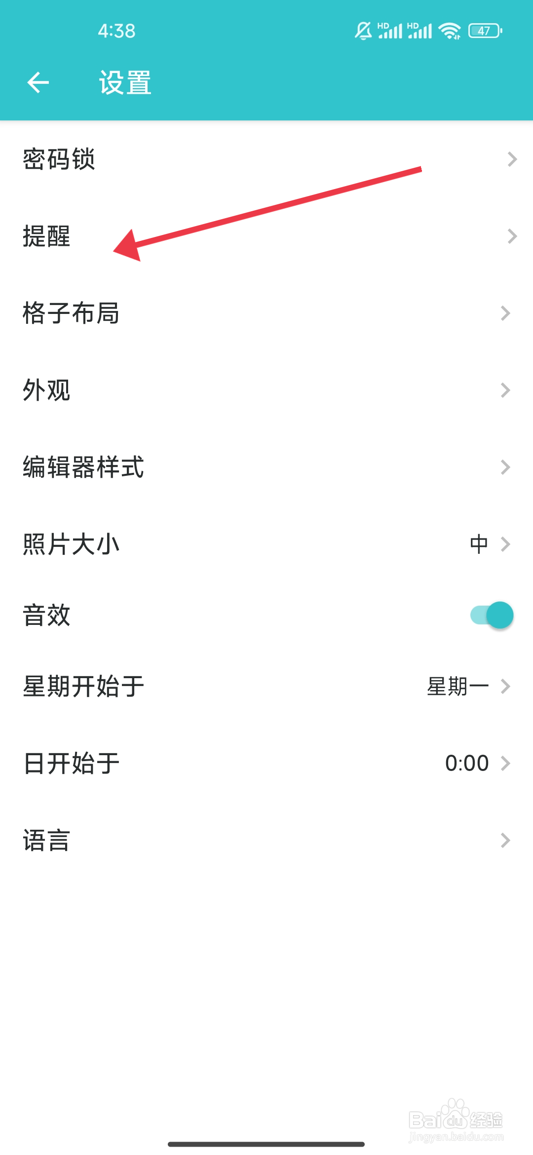 格志日记怎么开启提醒时间?