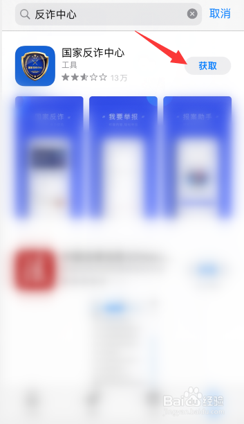 国家反诈中心苹果手机注册不了