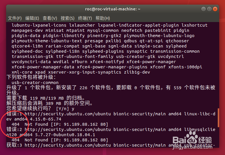 Ubuntu安装软件出现404错误的处理办法