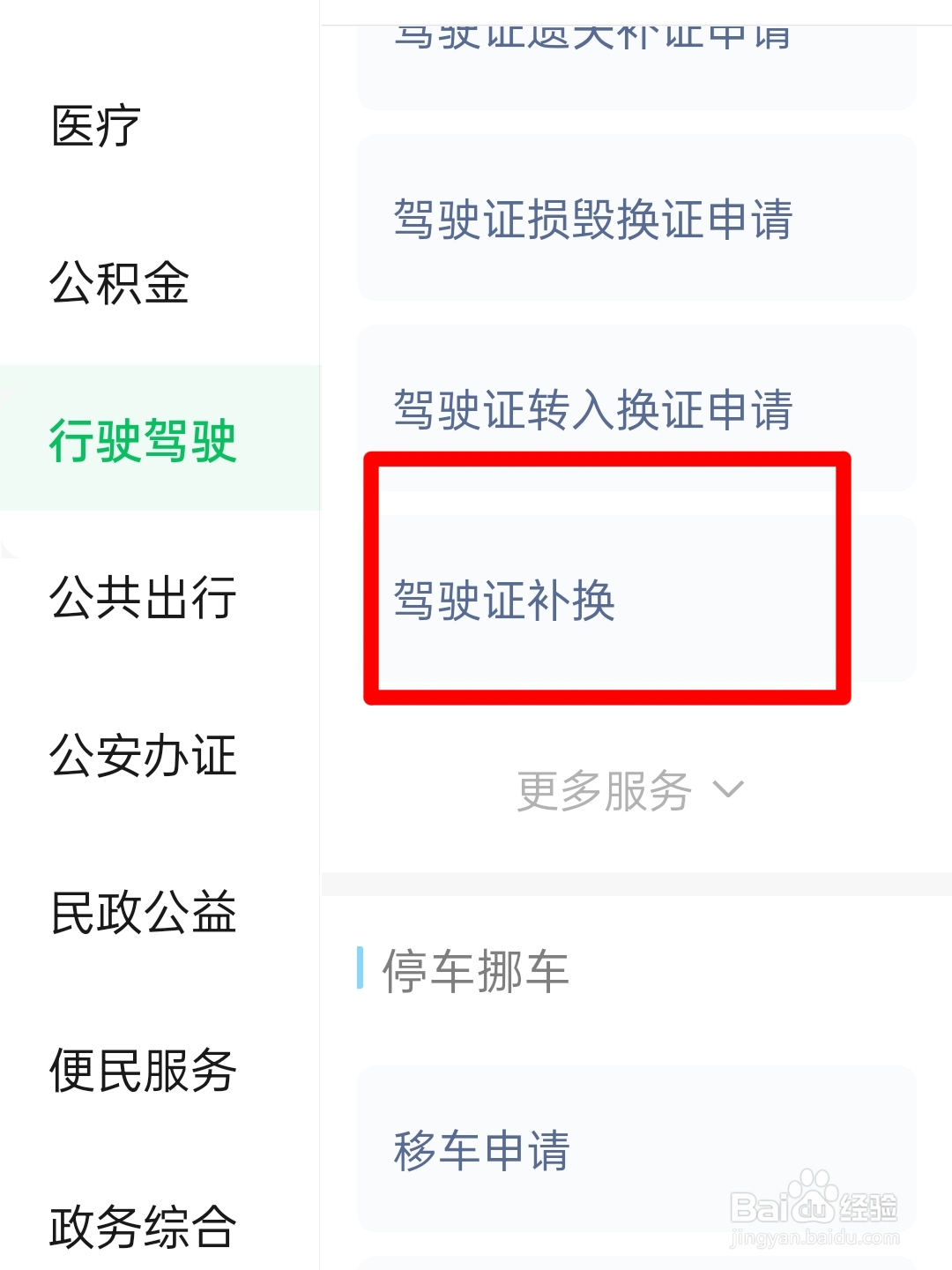 驾驶证在异地怎么换证
