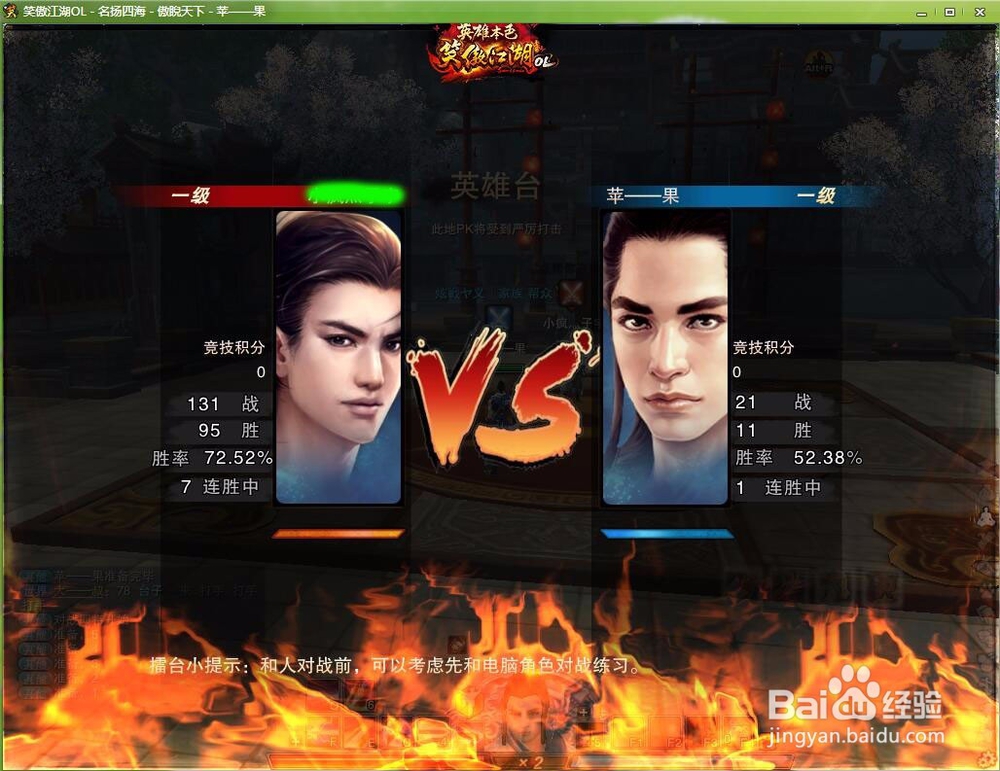 笑傲江湖之怎么打败比自己等级高、装备好的人