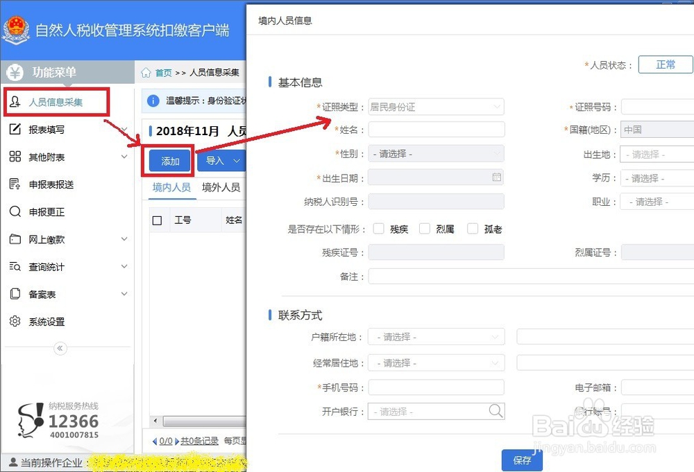 2019来了,个人所得税怎么报(一)