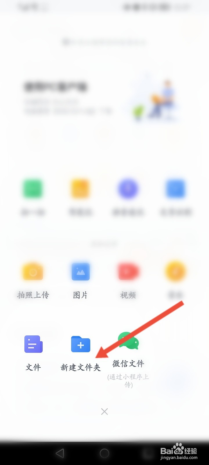 和彩云怎么新建文件夹