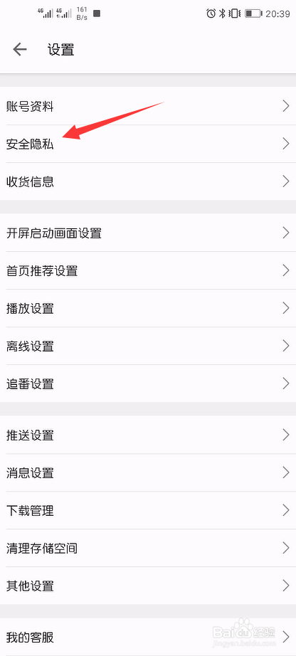 哔哩哔哩怎么开启登录设备管理
