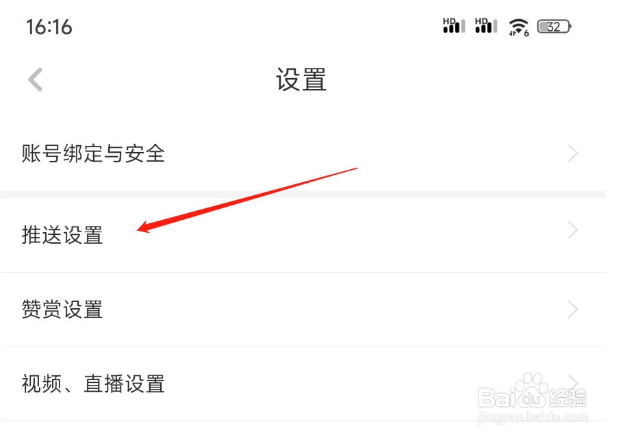 虎嗅关注提醒如何关闭