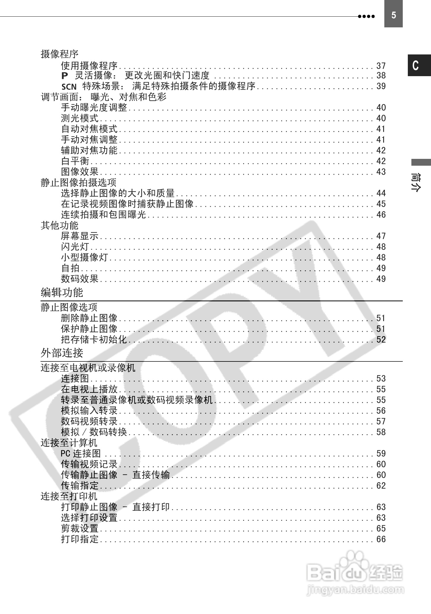 佳能HV10数码摄像机使用说明书:[1]